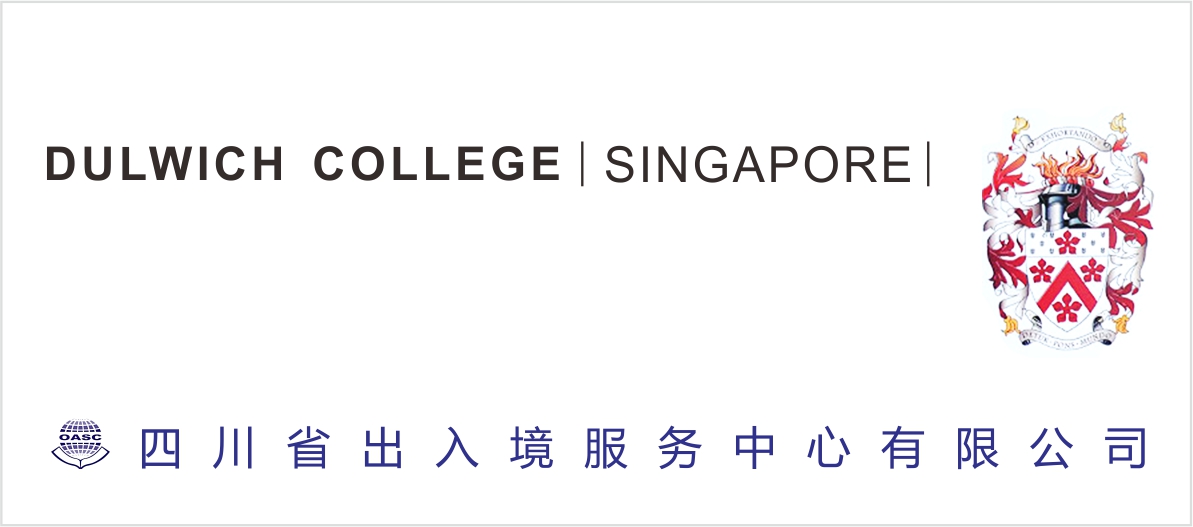 新加坡德威国际学校